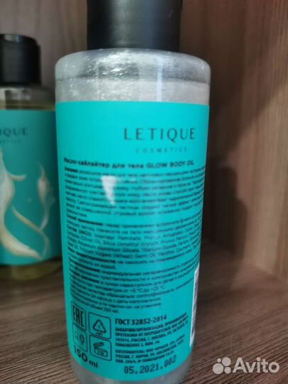 Уходовая косметика letiqe пакетом