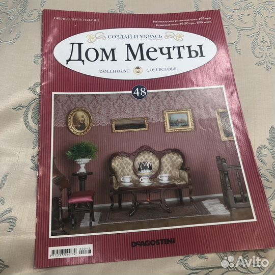 Журнал «дом мечты»