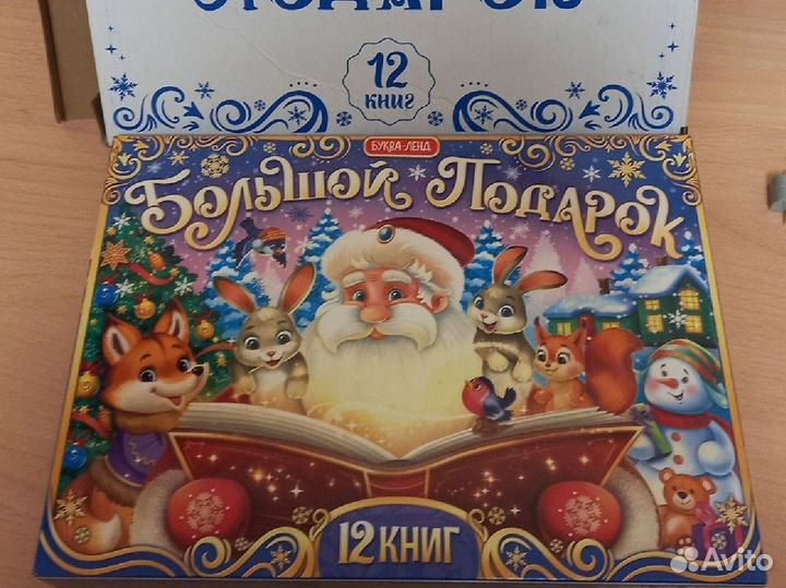 Новогодний Набор книг 12 предметов