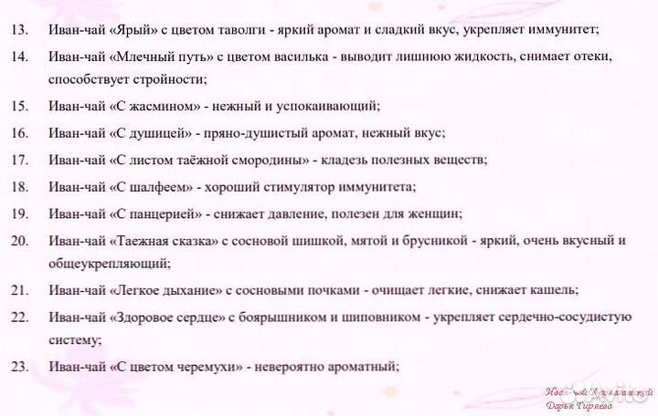 Иван-чай свежий сбор, выдержанный с добавками