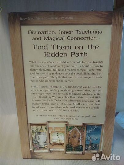 Оракул The Well Worn Path + The Hidden Path