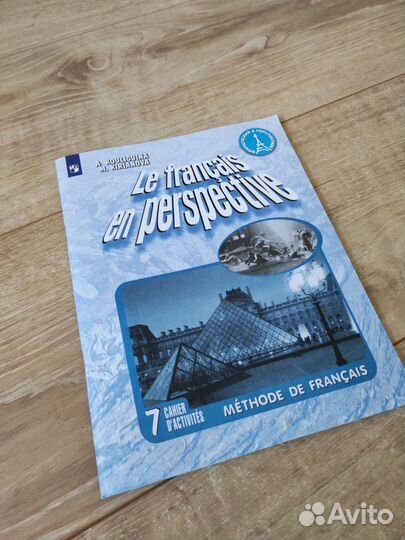 Рабочая тетрадь по французскому языку 7класс