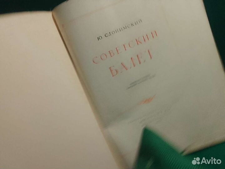 Советский балет 1950