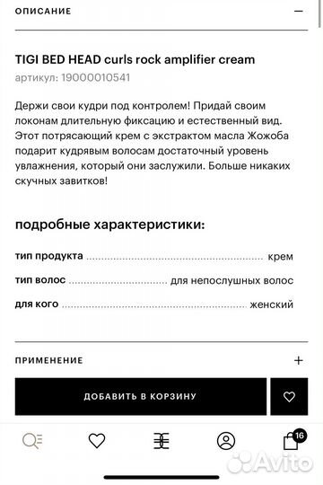 Tigi BED head curls rock amplifier cream