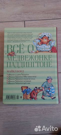 Книги про медвежонка Паддингтона