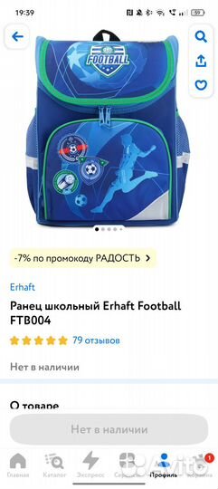 Школьный рюкзак