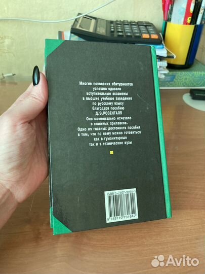 Д.Э. Розенталь Русский язык