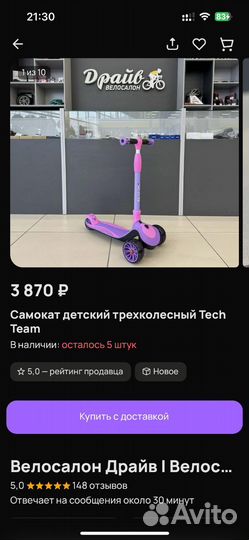 Самокат детский