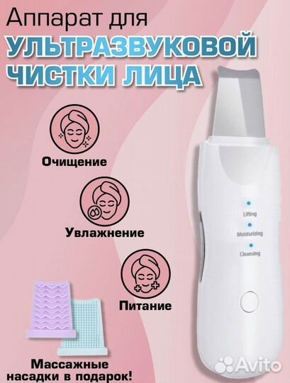 Аппарат для ультразвуковой чистки лица «Новый»