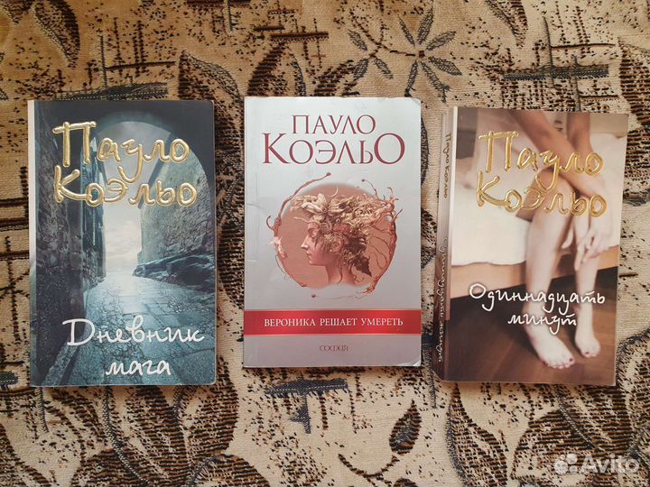 Книги Пауло Коэльо