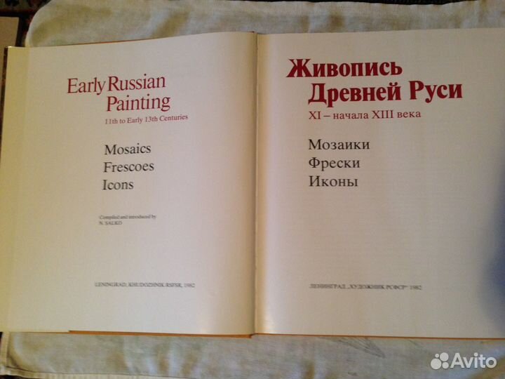 Книга Живопись древней Руси хi-начало хiii века