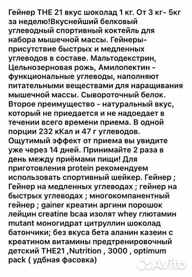 Протеин гейнер