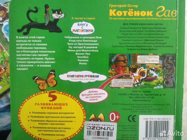 Яркие книги с магнитами 5 штук