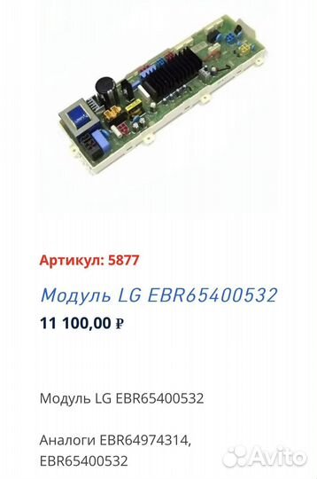 Модуль управления (блок) силовой LG