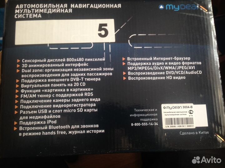 Автомобильная навигационная мультимедийная система