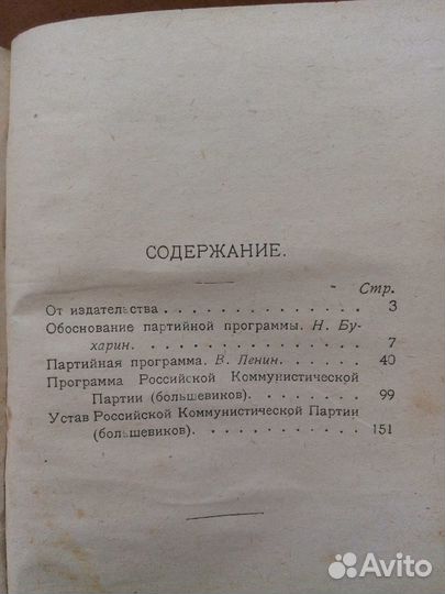 Р.К.П.(б) Программа и Устав 1924 год