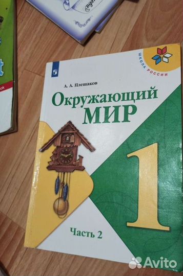 Учебник окружающий мир 1 класс 1,2 части