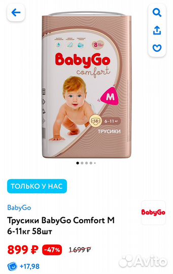 Трусики BabyGo Comfort M 6-11 кг 38шт