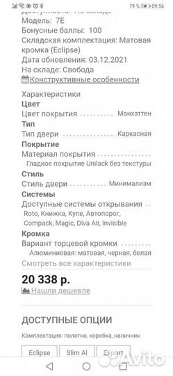 Межкомнатная дверь(полотно) новая 650/2000