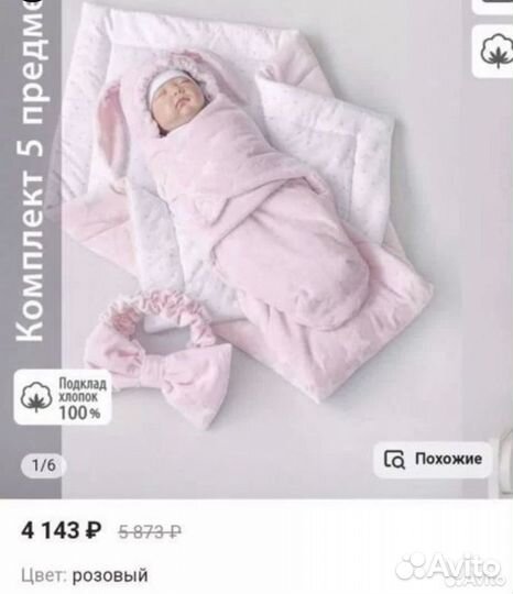 Одеяло + кокон