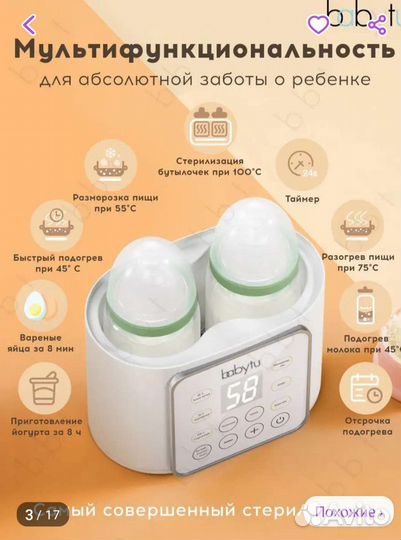 Стерилизатор для бутылочек