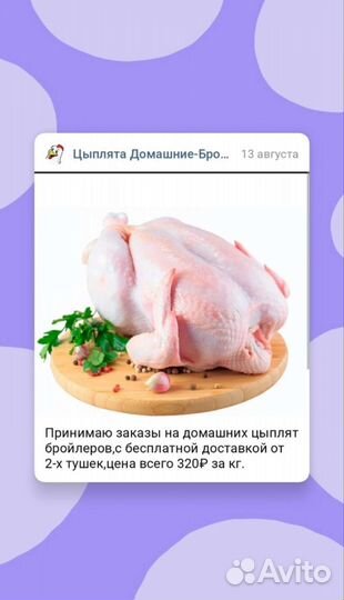 Вкуснейшая курица бройлер