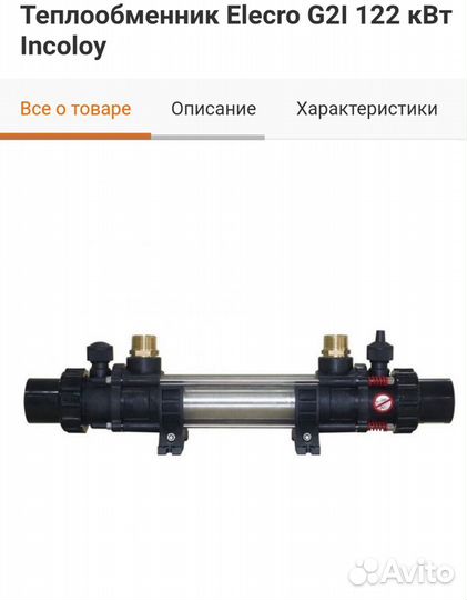 Теплообменник для бассейна