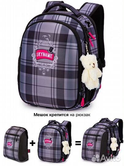 Новый школьный Ранец SkyName + мешок