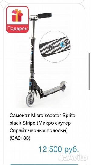 Новый самокат micro Sprite черный