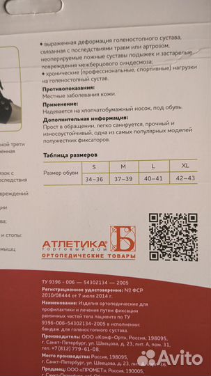 Бандаж для голеностопного сустава К-915 XL (42-43)