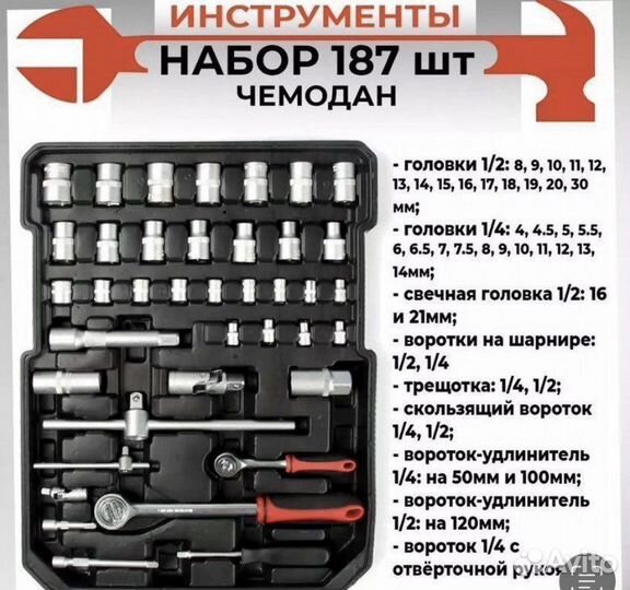 Набор инструментов 187 предметов