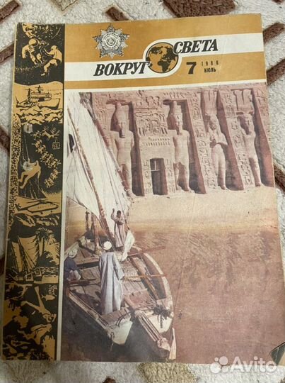 Восемь Журналов «Вокруг света»