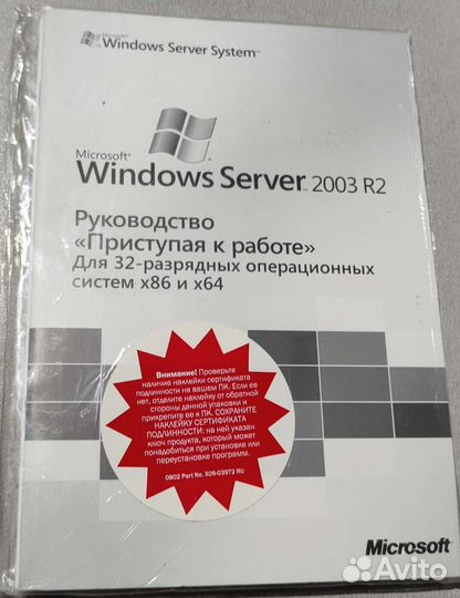 Windows Server 2003 R2