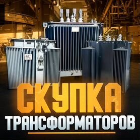 Трансформатор силовой