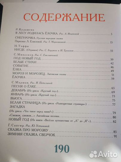 Книга новогодние сказки