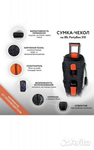 Сумка-чехол для JBL partybox 310
