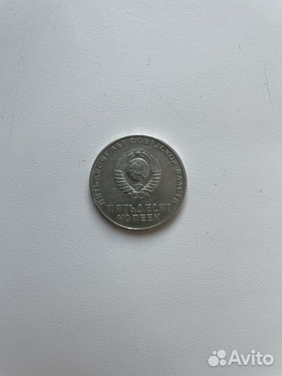 50 копеек с лениным