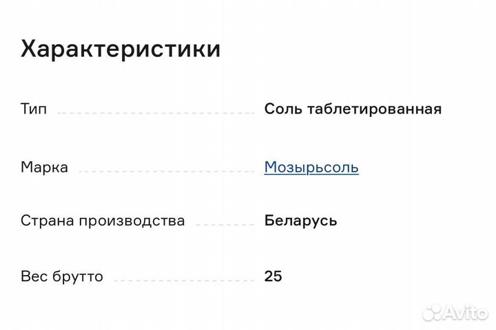 Соль таблетированная Универсальная 25 кг