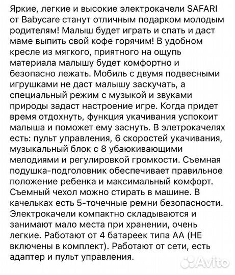 Детские электронные качели