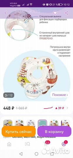 Круг на шею для новорожденных, развивающий коврик