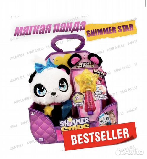 Панда shimmer stars