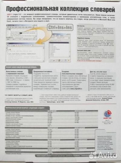 Cловарь Lingvo 8.0 (Многоязычная версия)