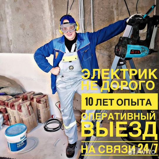 Электрик. Установка розеток