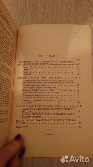 Очередные задачи советской власти, 1953г