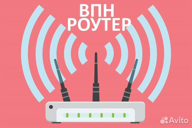 Впн роутер vpn маршрутизатор Красноярск