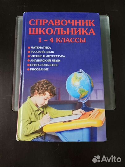Книги для начальной школы