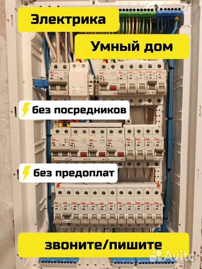 Электромонтажные работ. Умный дом