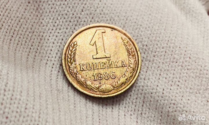 Монета 1 коп.1986 года редкая