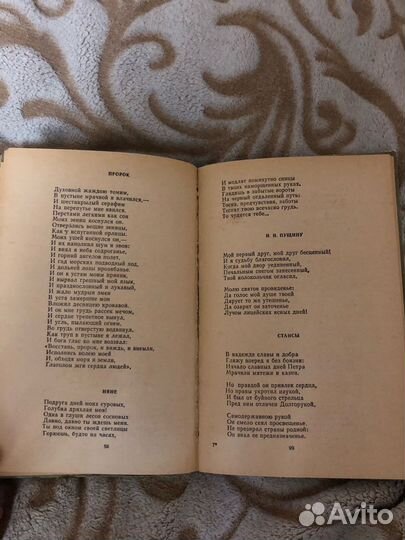 Сборник стихотворений А.С. Пушкина