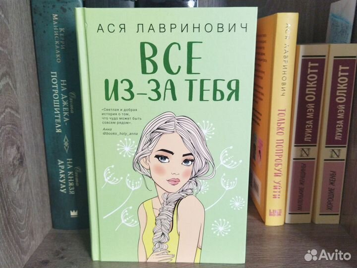 Книги аси лавринович
